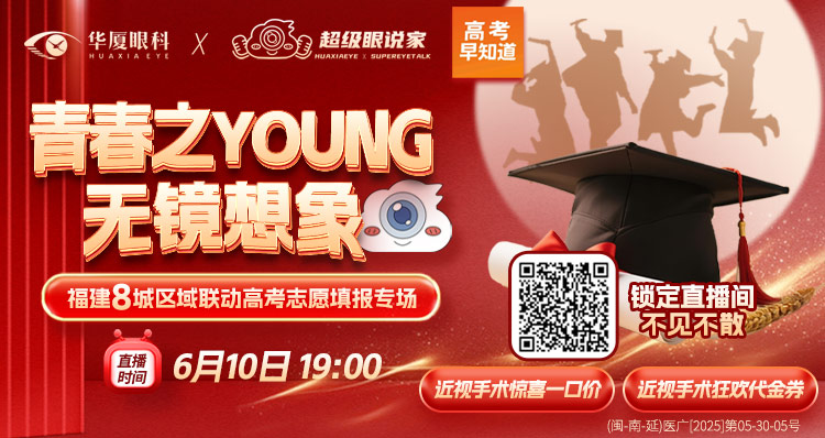 福建区域直播活动banner