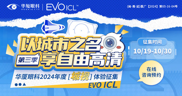 南平ICL征集活动banner