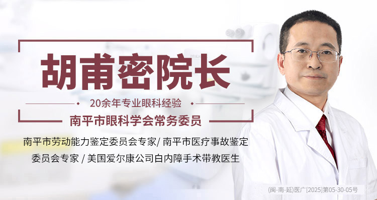 胡甫密院长banner