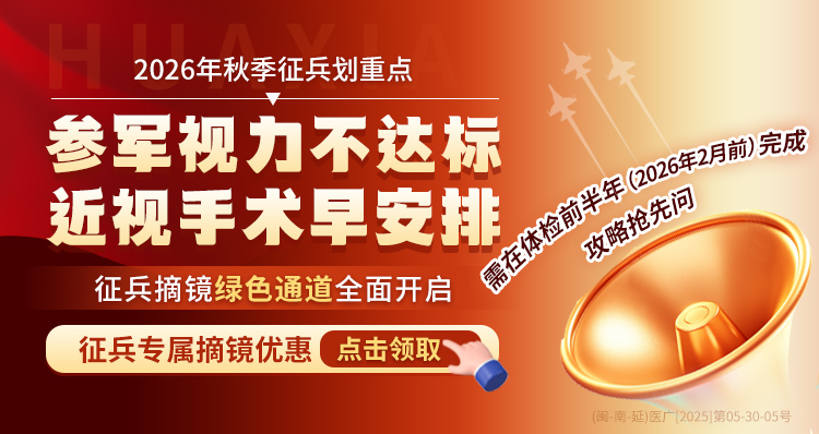南平征兵活动banner