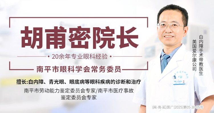 胡甫密院长banner