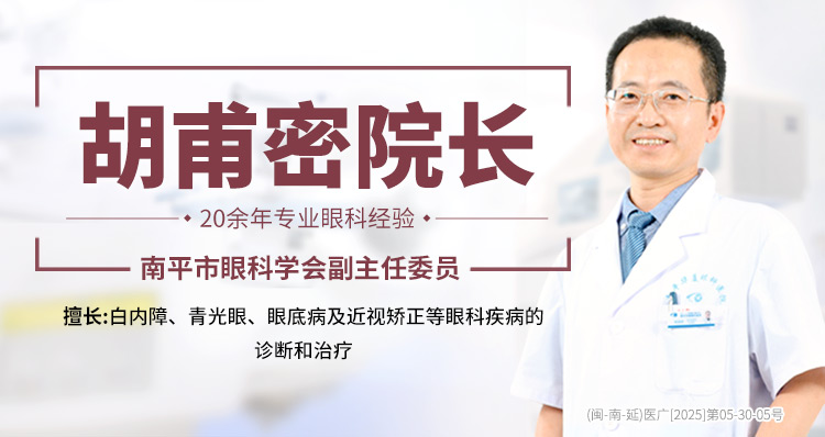 胡甫密院长banner